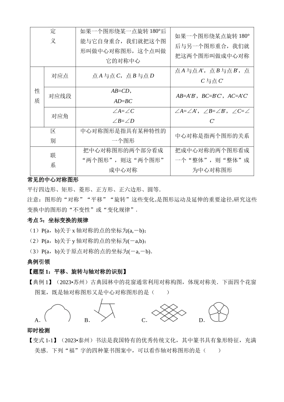 专题28 轴对称、平移、旋转（讲义）_中考数学.docx_第3页