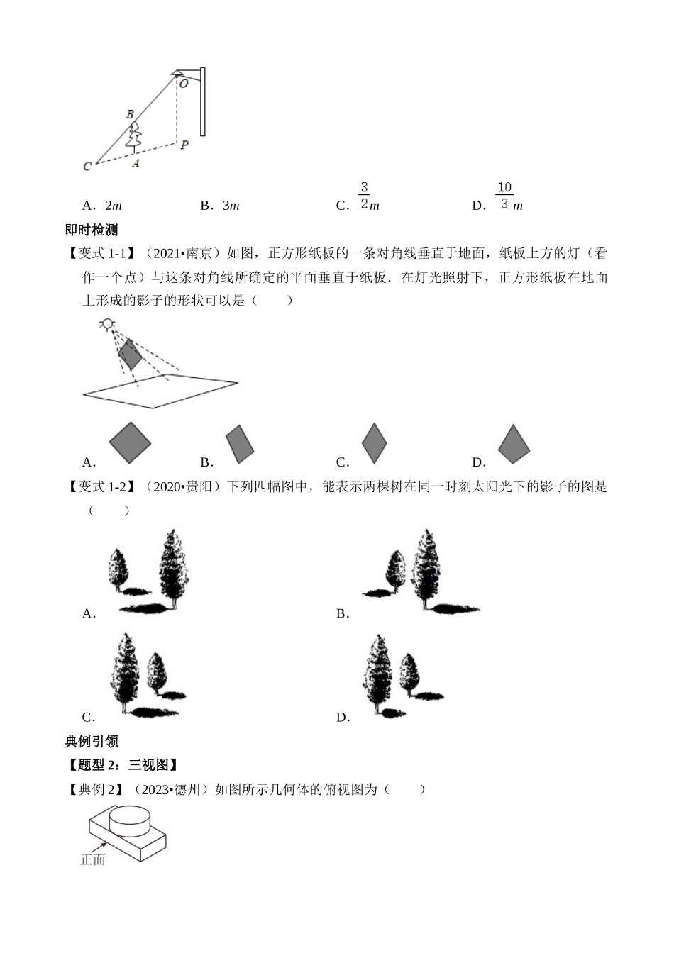 专题27 投影与视图（讲义）_中考数学.docx_第2页