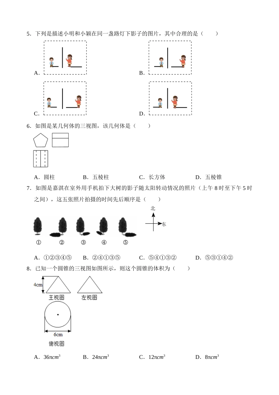 专题27 投影与视图（检测）_中考数学.docx_第2页