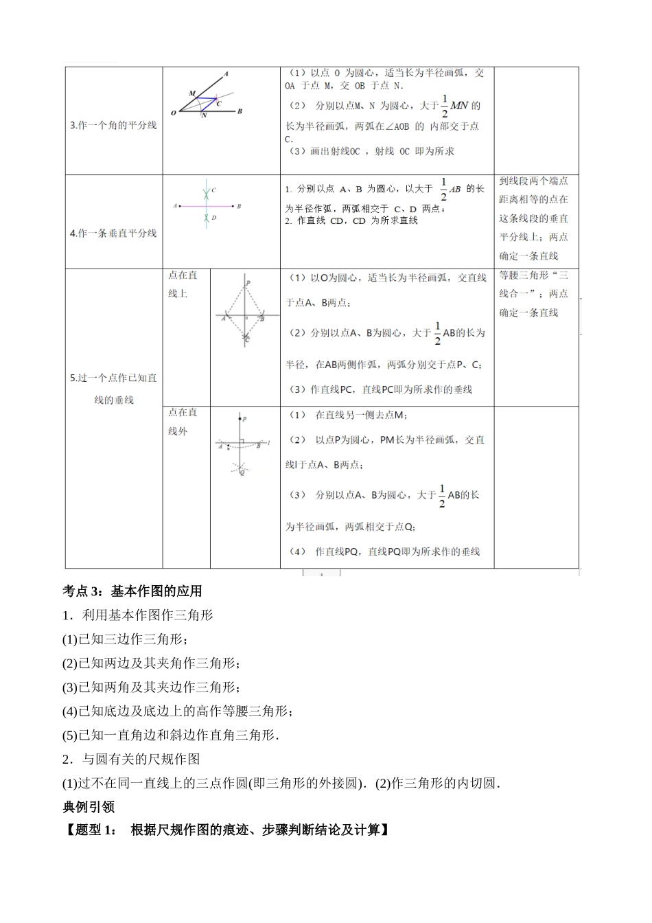 专题26 尺规作图（讲义）_中考数学.docx_第2页