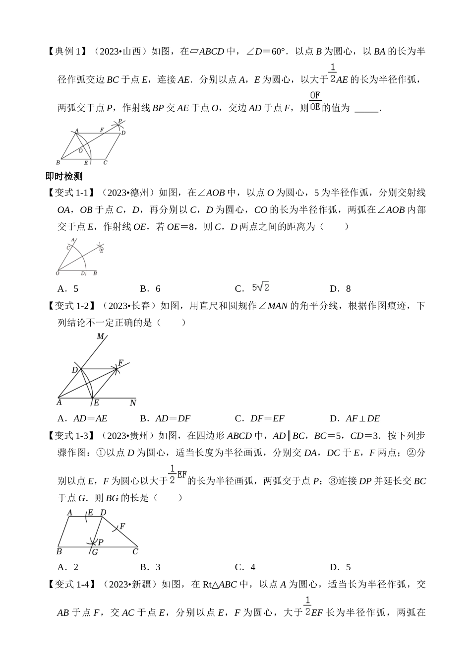 专题26 尺规作图（讲义）_中考数学.docx_第3页