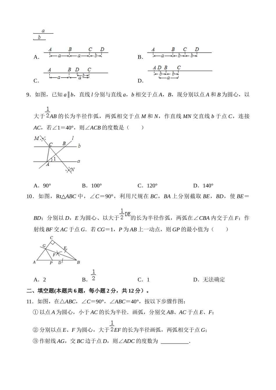 专题26 尺规作图（检测）_中考数学.docx_第3页