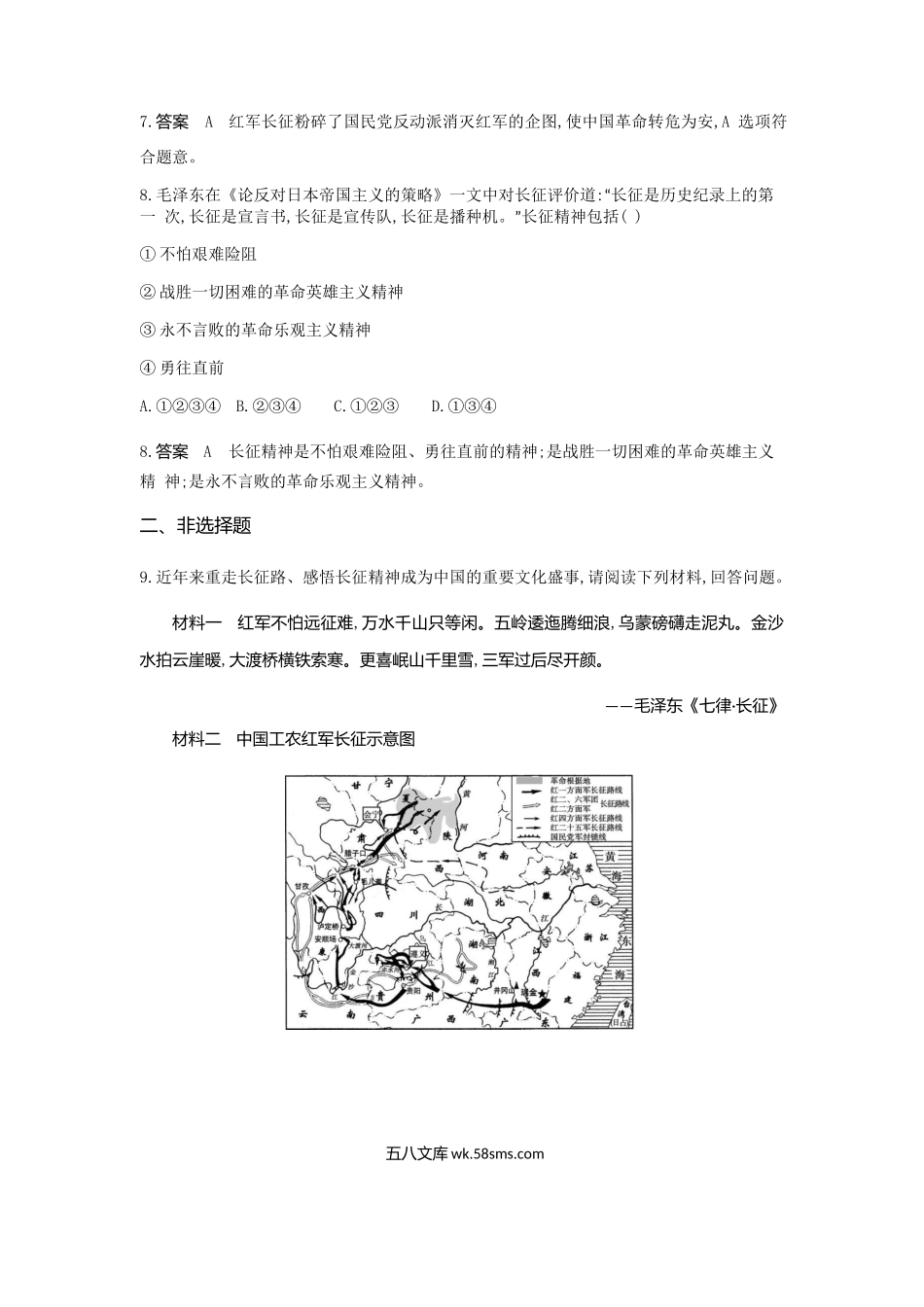 第17课 中国工农红军长征（测试题附答案）_八年级上册.docx_第3页