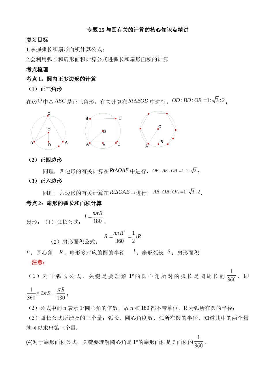 专题25 与圆有关的计算（讲义）_中考数学.docx_第1页