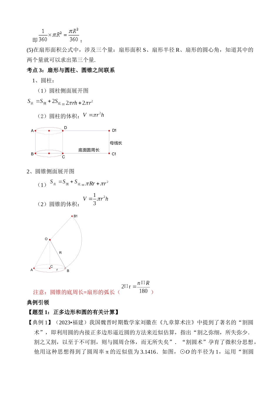 专题25 与圆有关的计算（讲义）_中考数学.docx_第2页