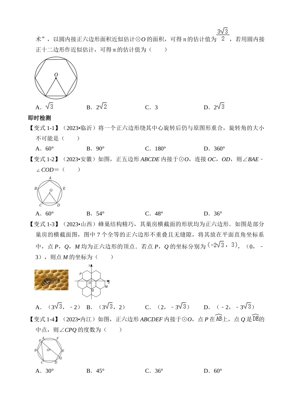 专题25 与圆有关的计算（讲义）_中考数学.docx_第3页