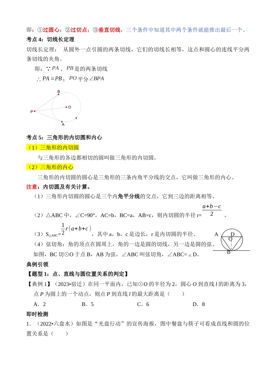 专题24 与圆有关的位置关系（讲义）_中考数学.docx_第2页