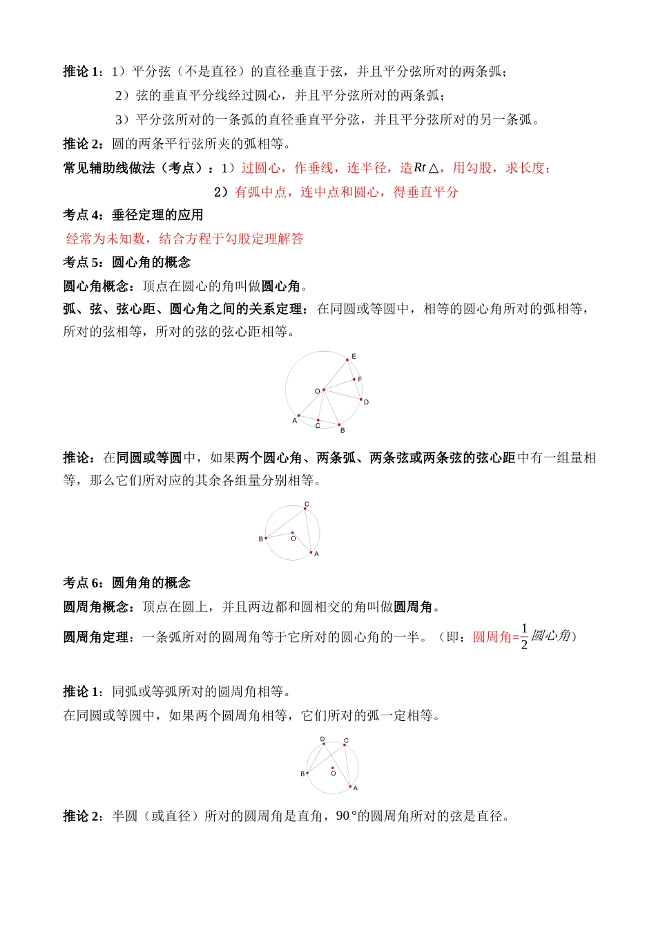 专题23 圆的基本性质（讲义）_中考数学.docx_第2页