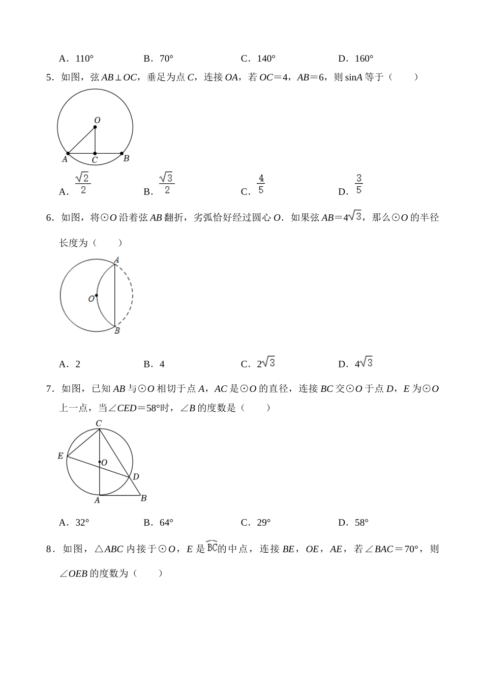 专题23 圆的基本性质（检测）_中考数学.docx_第2页