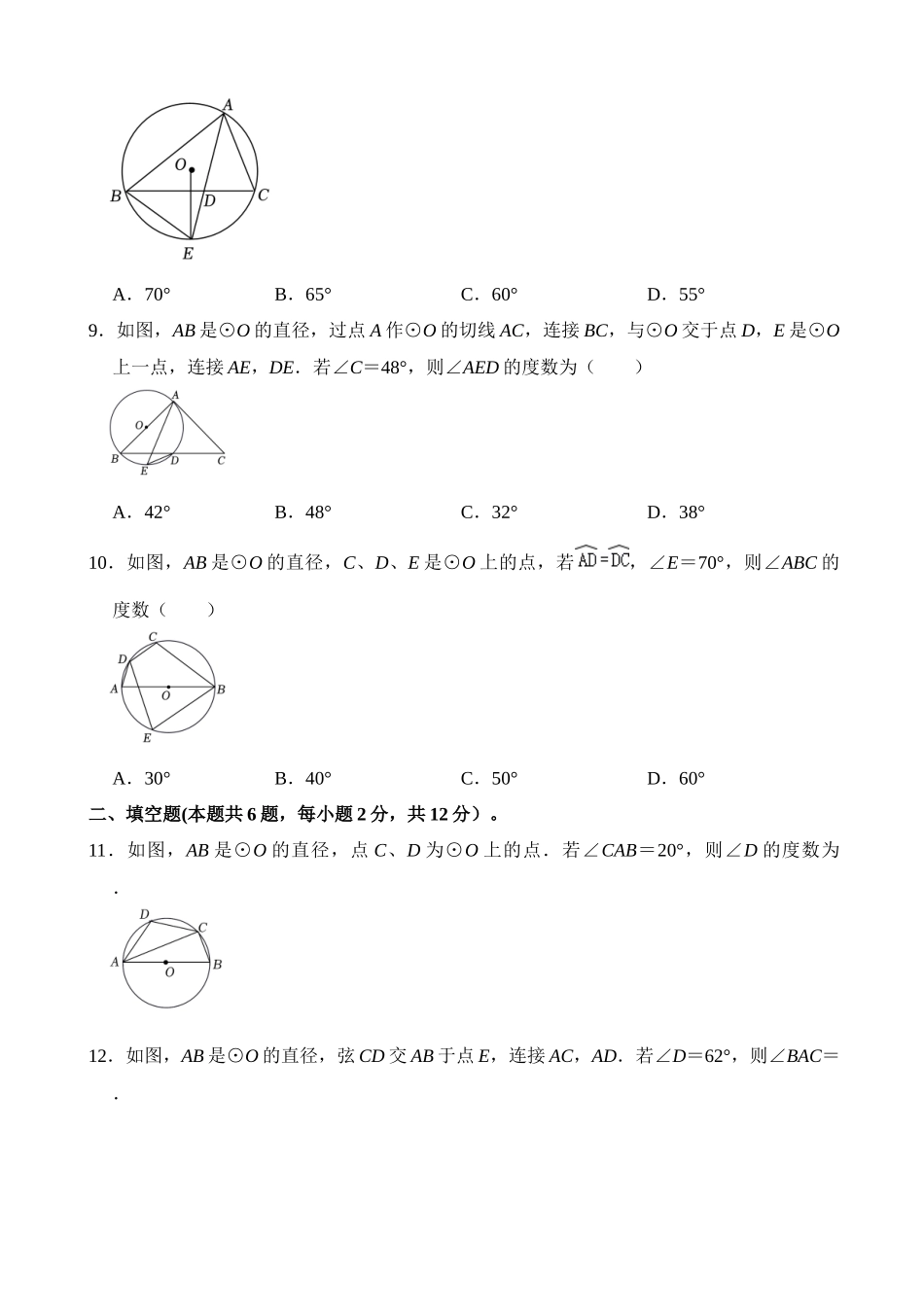 专题23 圆的基本性质（检测）_中考数学.docx_第3页