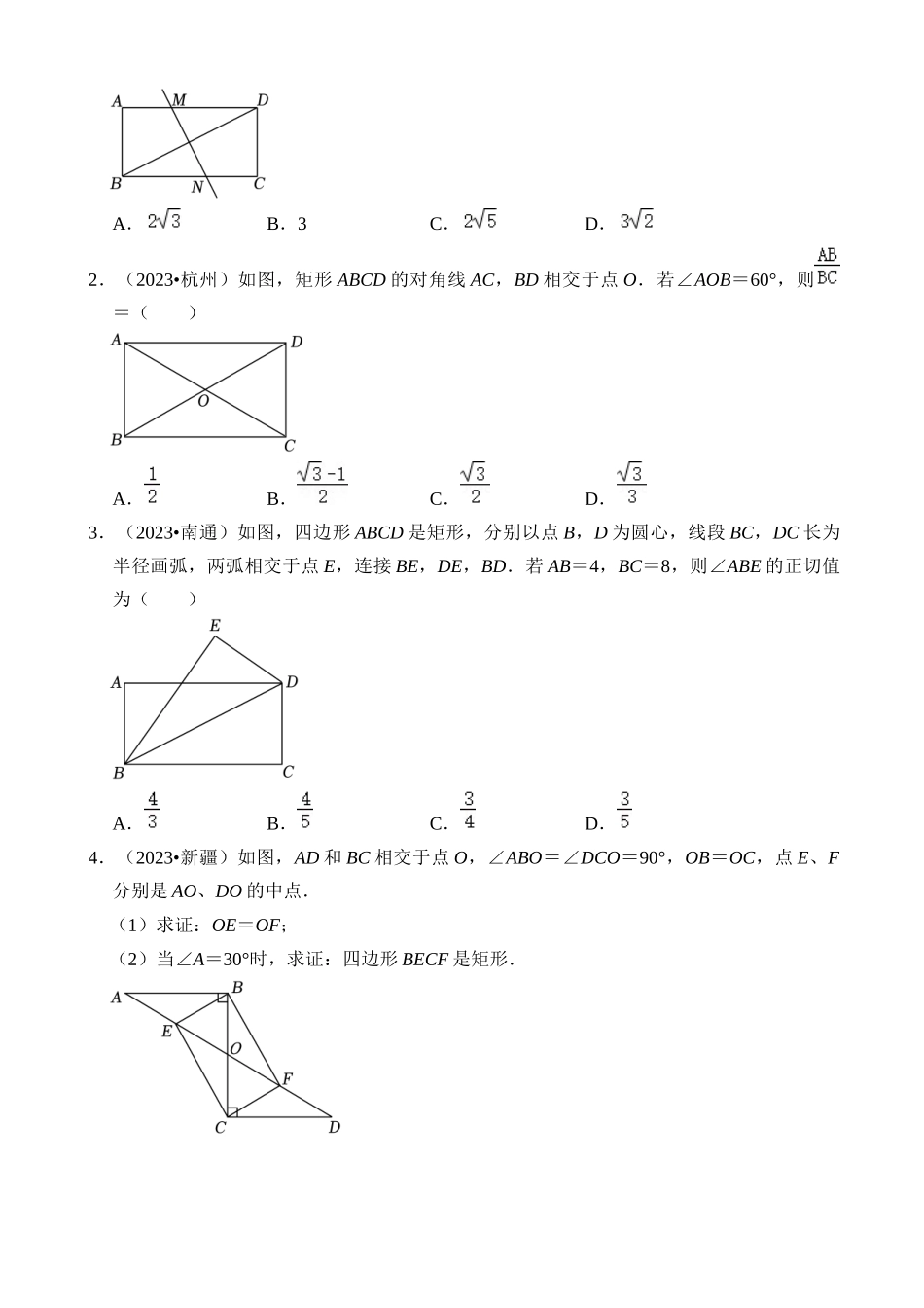 专题22 特殊平行四边形（讲义）_中考数学.docx_第3页