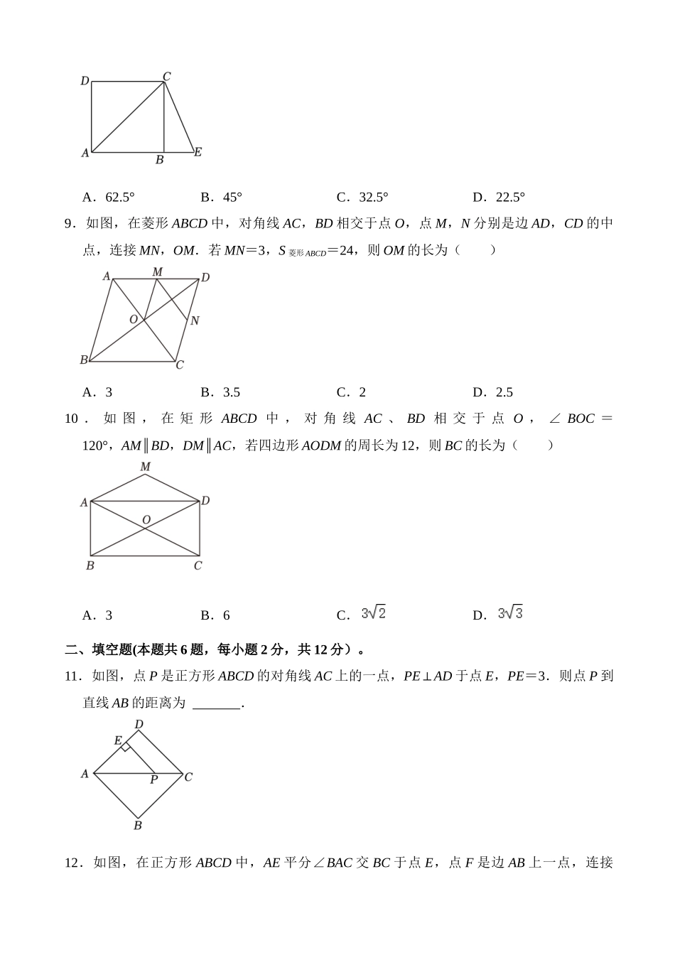 专题22 特殊平行四边形（检测）_中考数学.docx_第3页