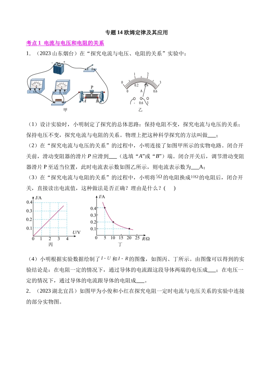 专题14_欧姆定律及其应用_中考物理.docx_第1页