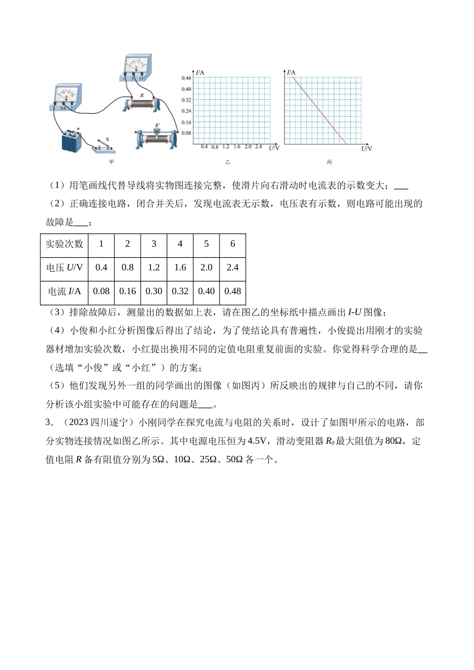 专题14_欧姆定律及其应用_中考物理.docx_第2页