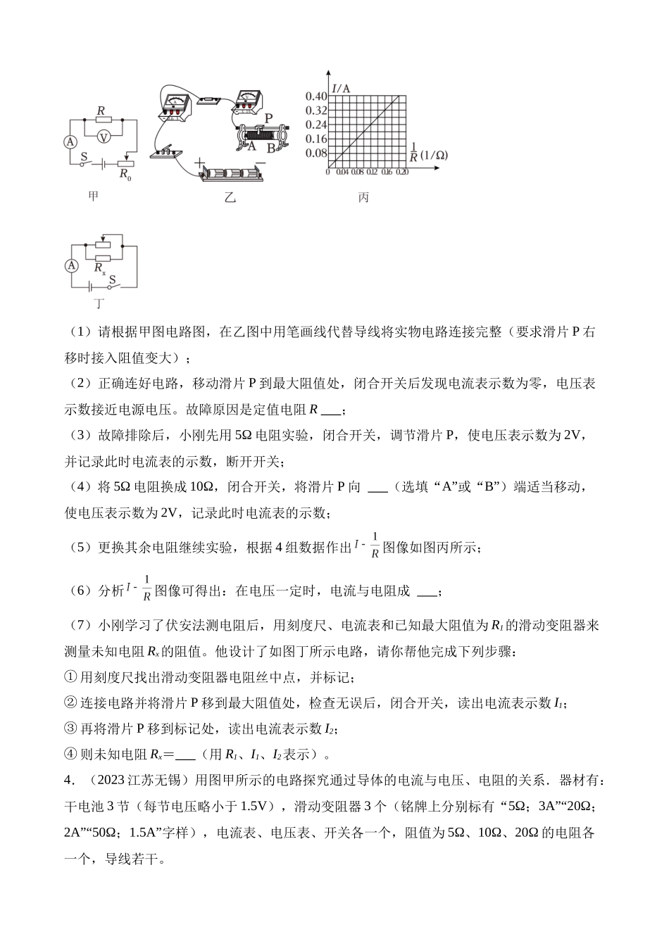 专题14_欧姆定律及其应用_中考物理.docx_第3页