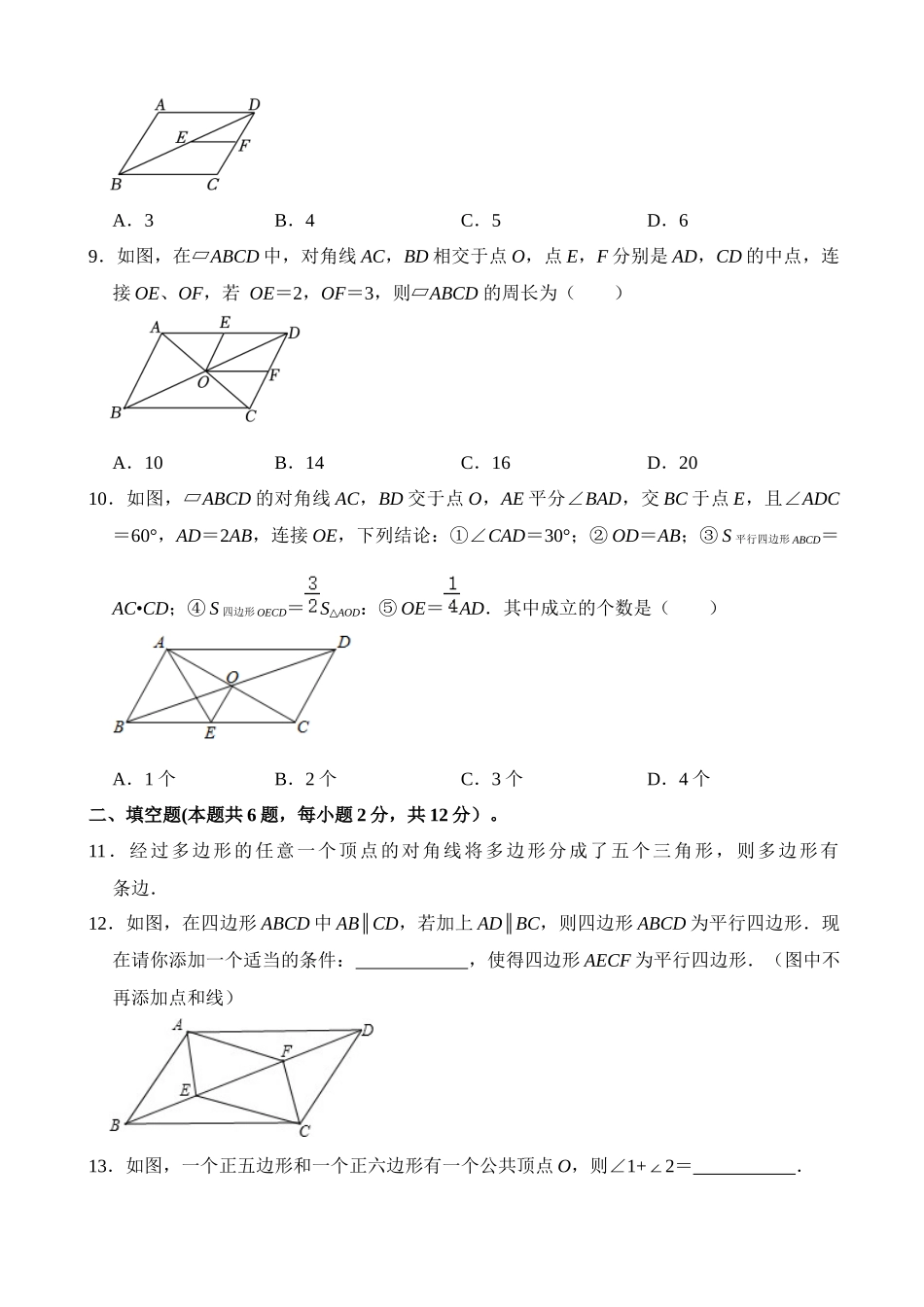 专题21 多边形与平行四边形（检测）_中考数学.docx_第2页