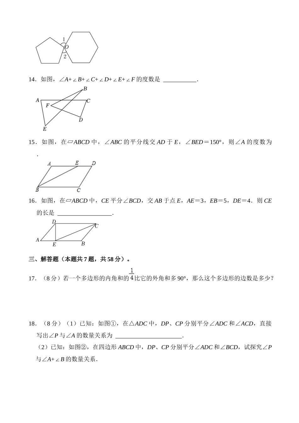 专题21 多边形与平行四边形（检测）_中考数学.docx_第3页