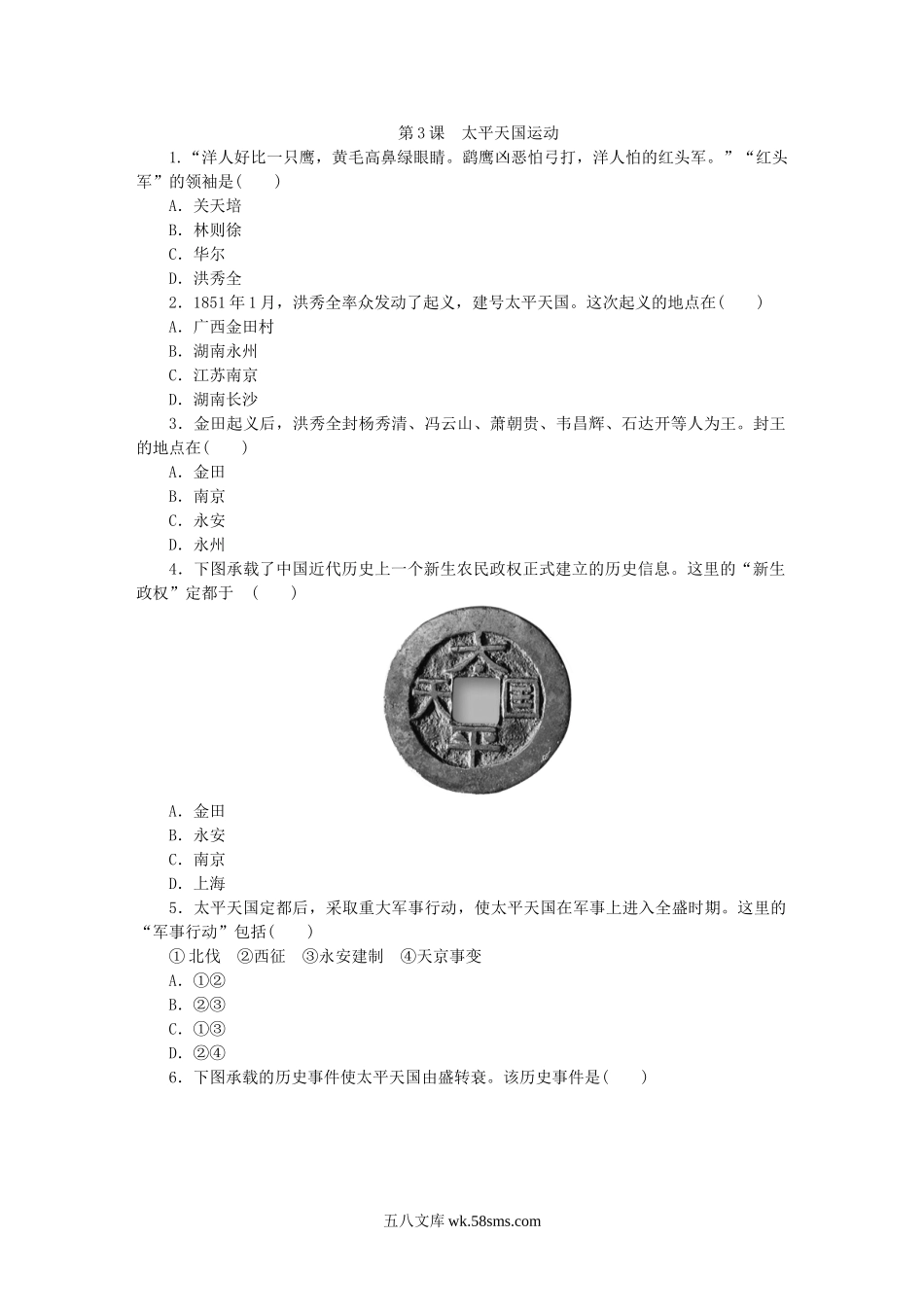 第3课 太平天国运动（习题附答案）_八年级上册.doc_第1页