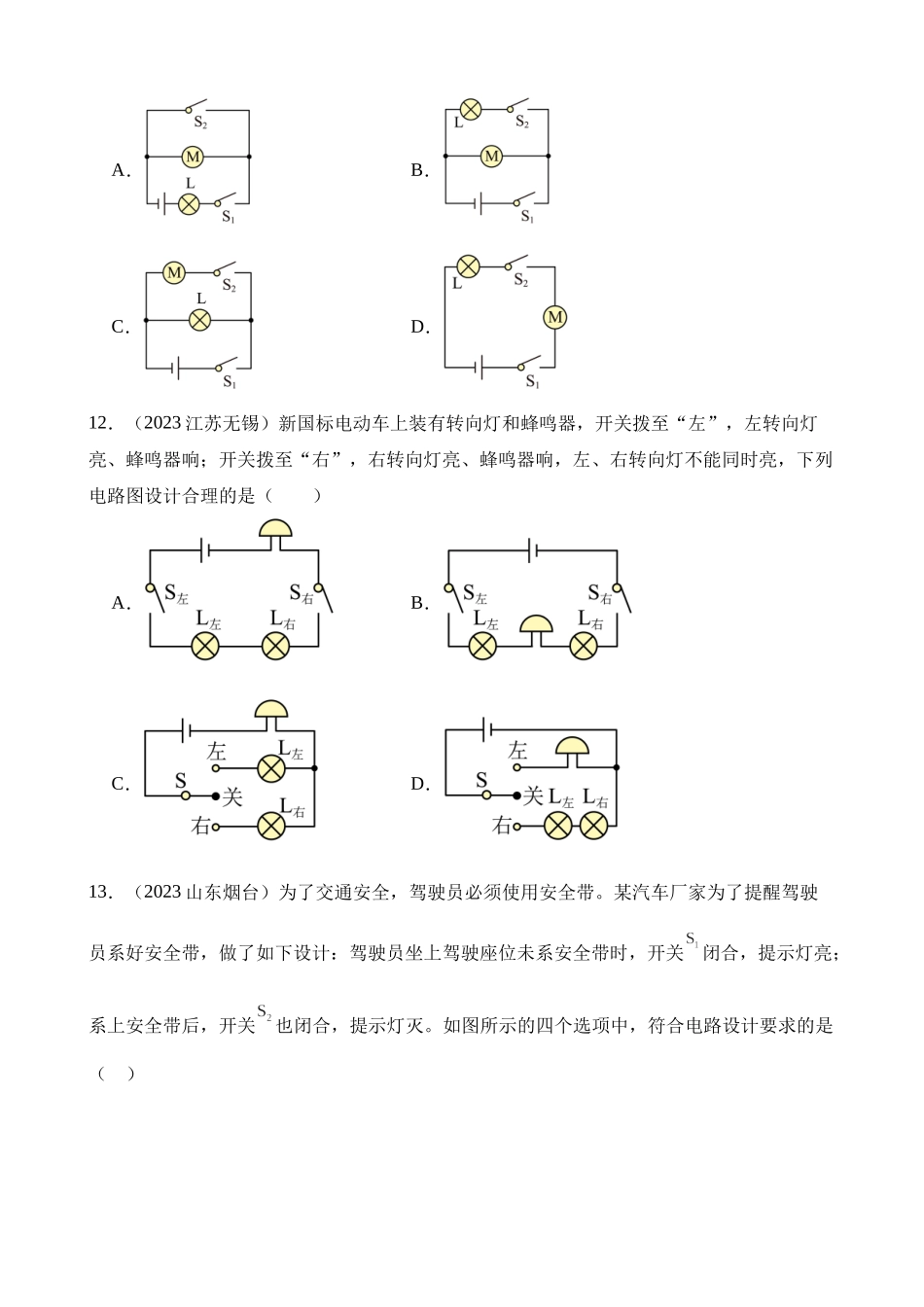 专题13_电路、电流、电压、电阻___中考物理 (1).docx_第3页