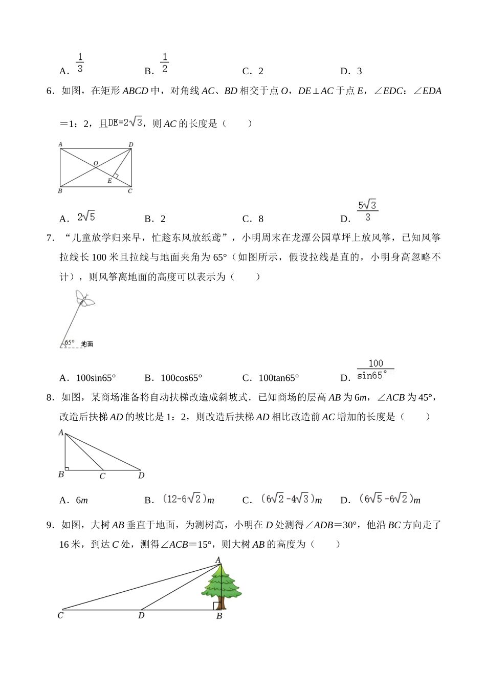 专题20 锐角三角函数（检测）_中考数学.docx_第2页