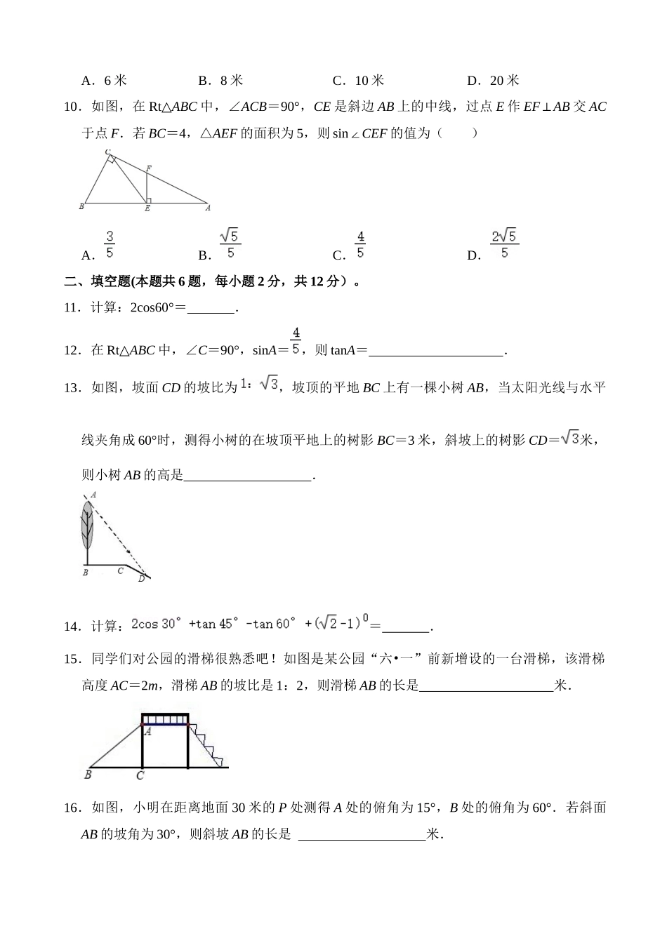 专题20 锐角三角函数（检测）_中考数学.docx_第3页