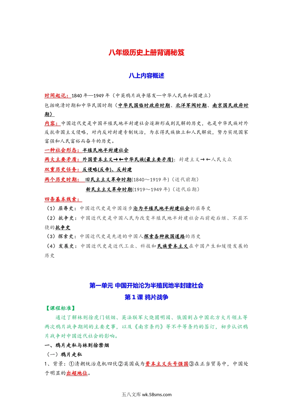 八年级历史上册 -【背诵秘笈】_八年级上册 (1).docx_第1页