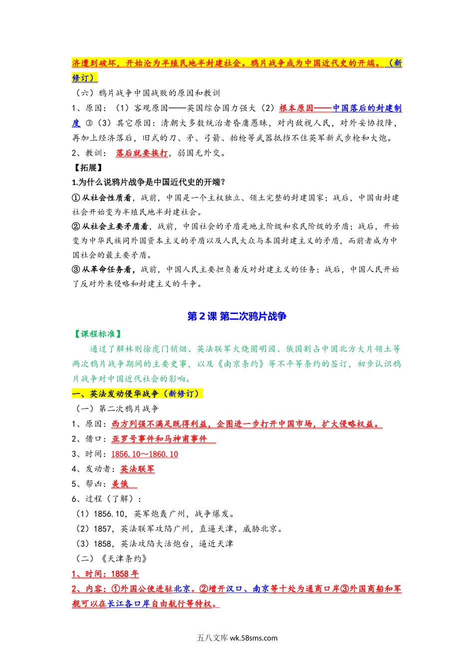 八年级历史上册 -【背诵秘笈】_八年级上册 (1).docx_第3页