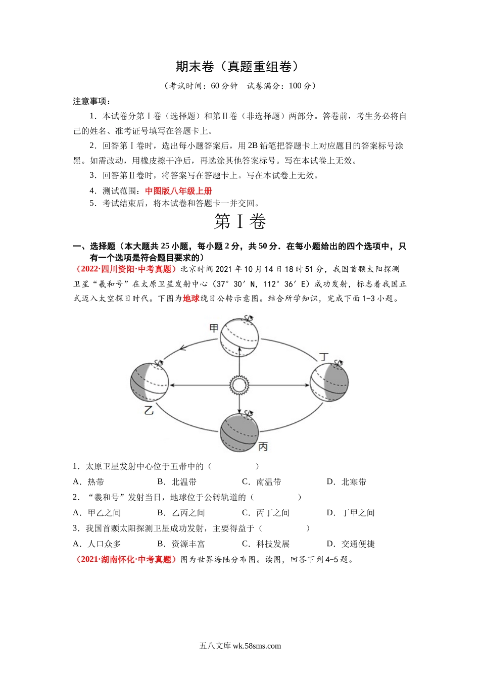 八年级上册地理期末卷（真题重组卷）（中图版）（原卷版）_八年级上册.docx_第1页