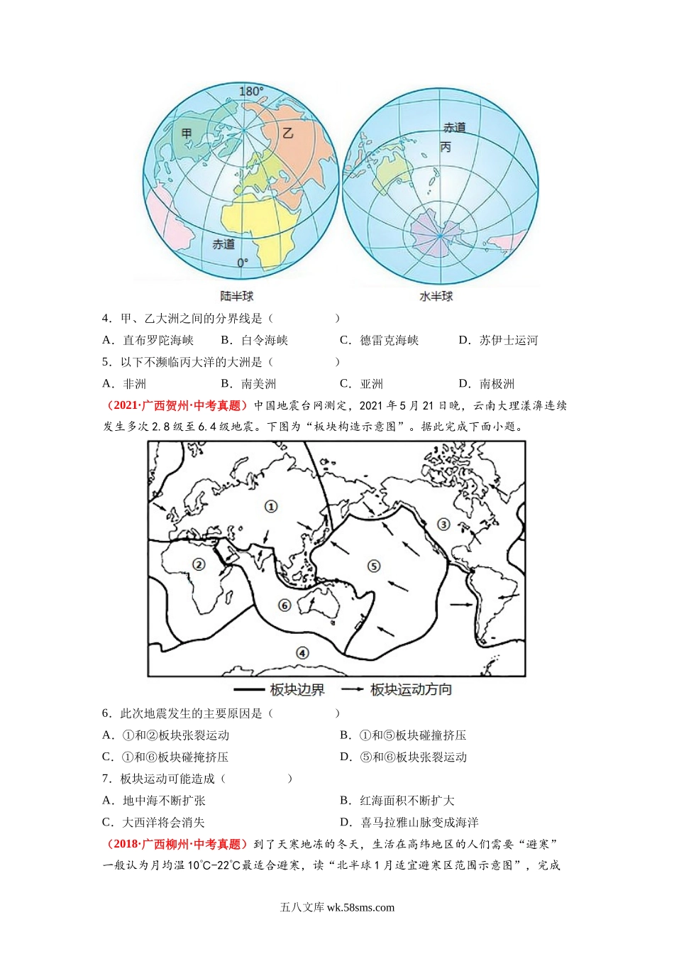 八年级上册地理期末卷（真题重组卷）（中图版）（原卷版）_八年级上册.docx_第2页