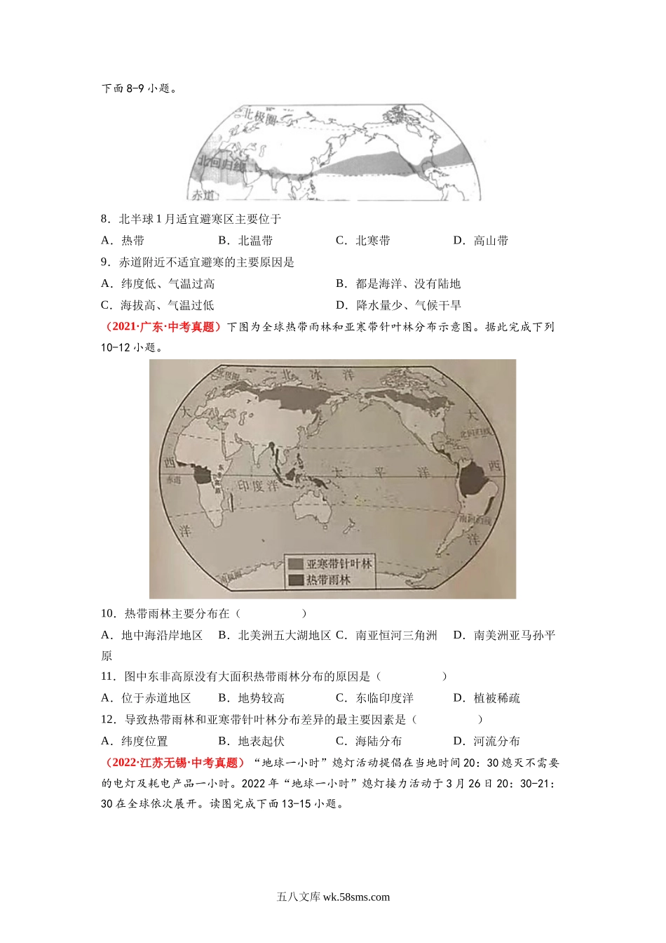 八年级上册地理期末卷（真题重组卷）（中图版）（原卷版）_八年级上册.docx_第3页