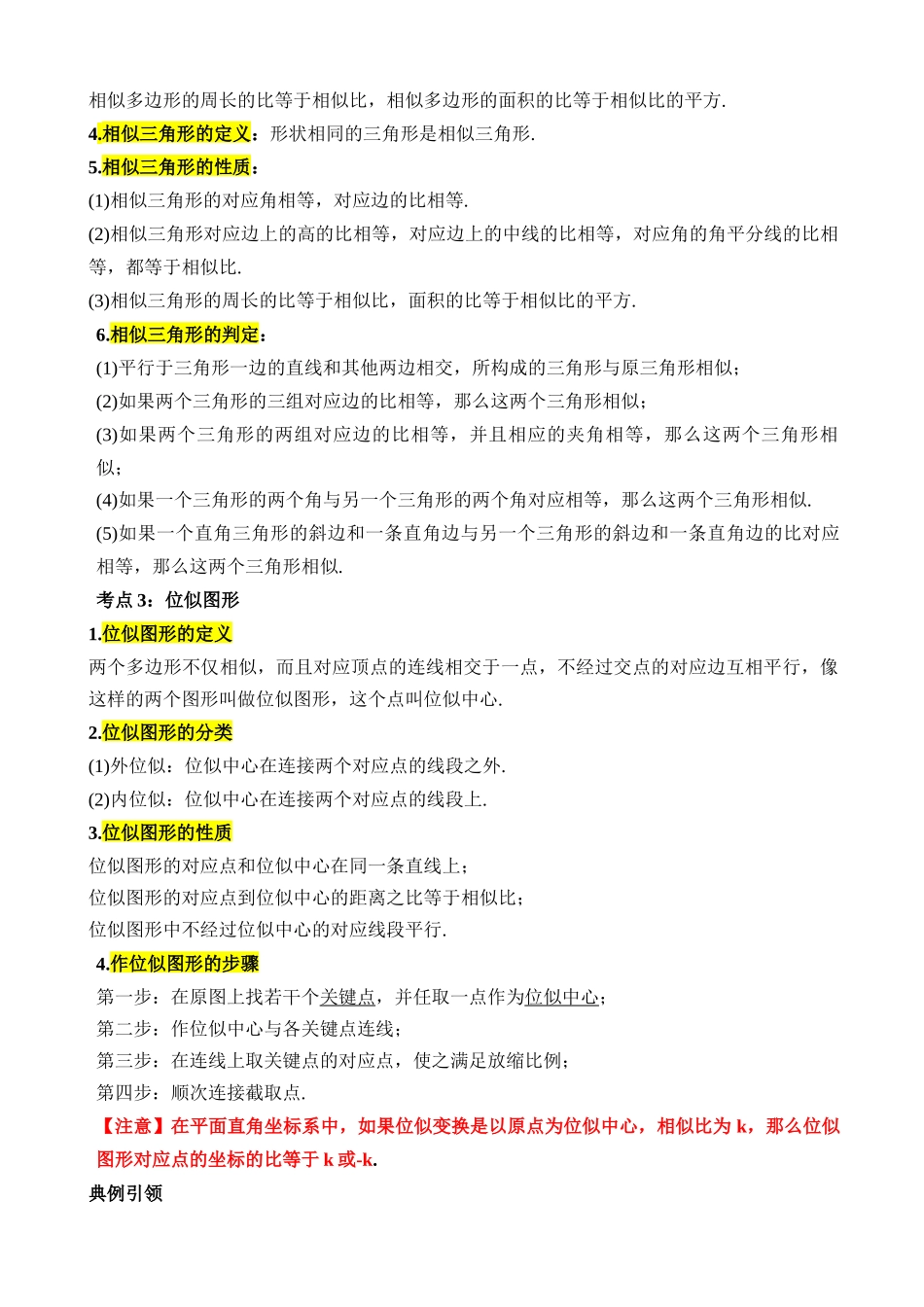 专题19 图形的相似与位似（讲义）_中考数学.docx_第2页