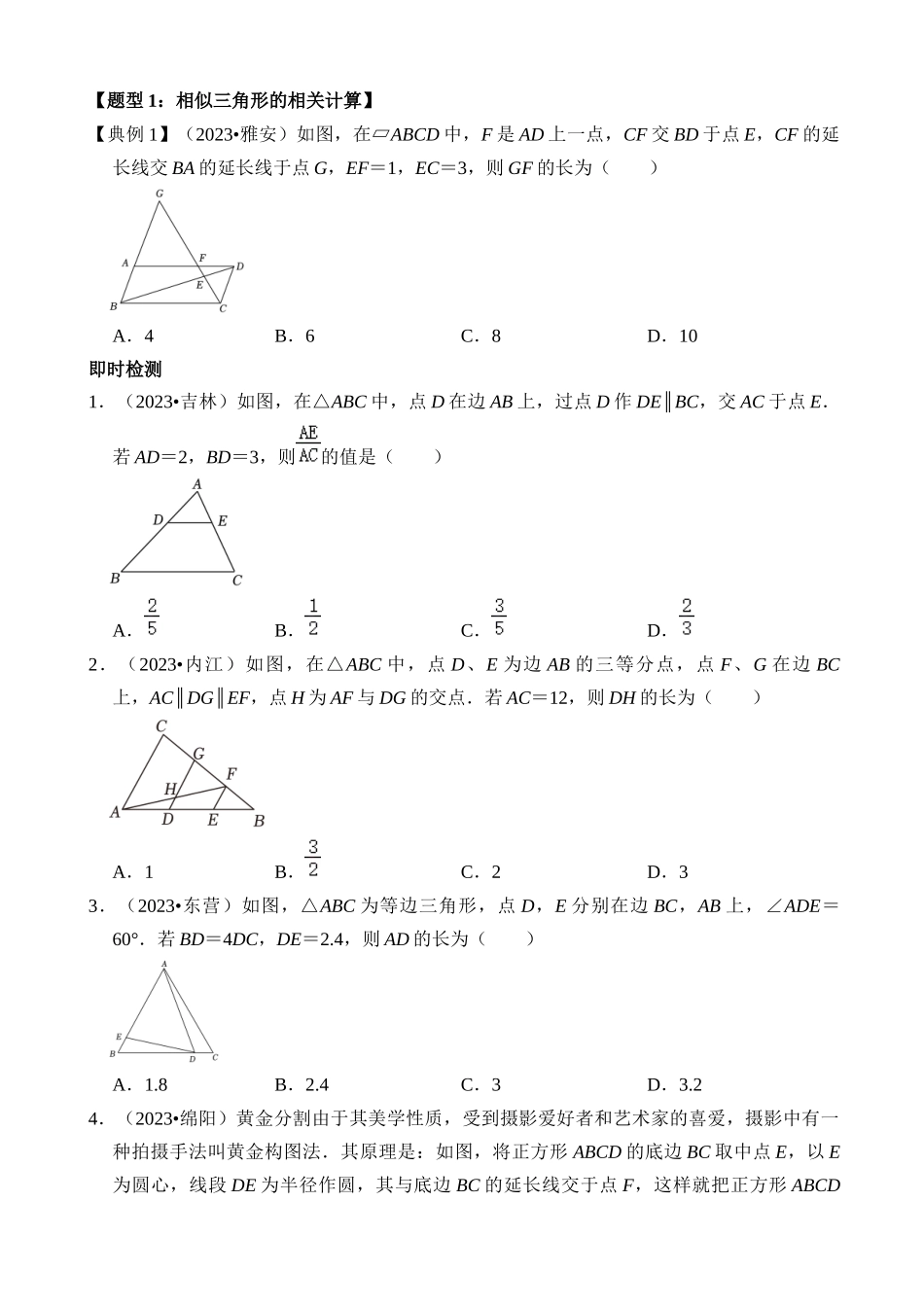 专题19 图形的相似与位似（讲义）_中考数学.docx_第3页