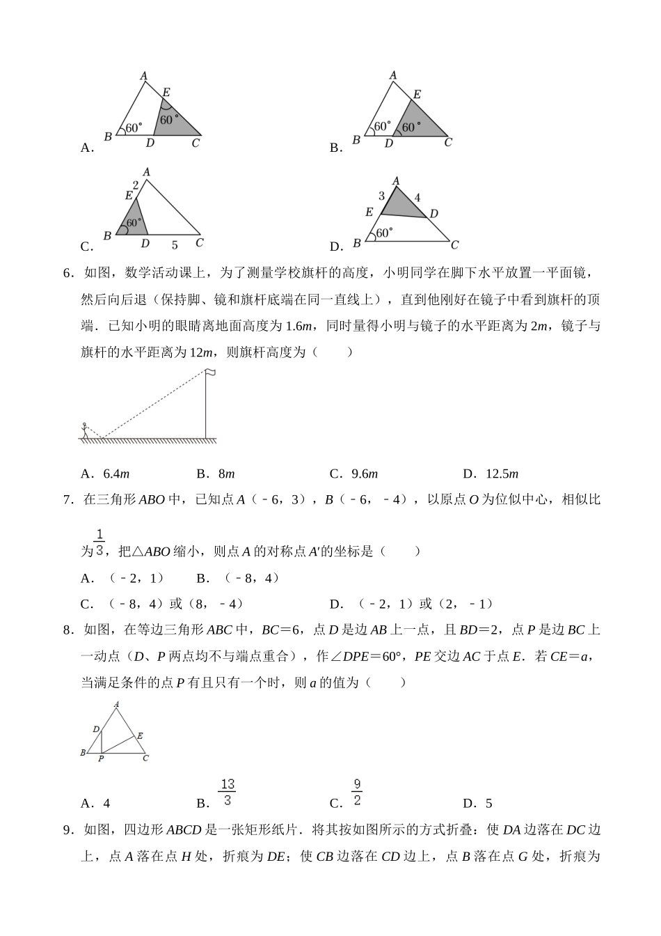 专题19 图形的相似与位似（检测）_中考数学.docx_第2页