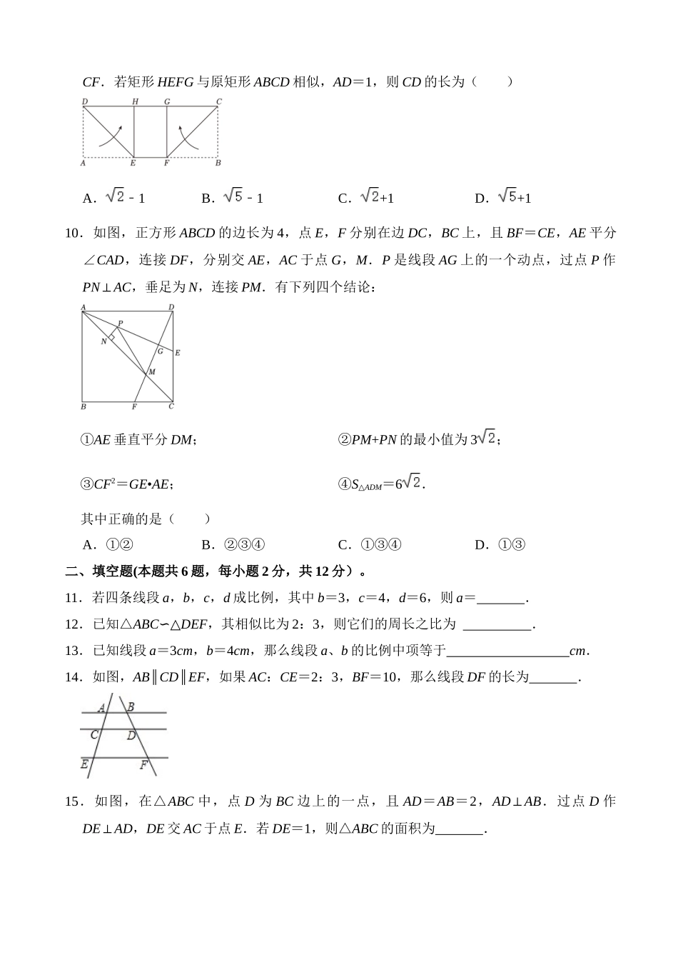 专题19 图形的相似与位似（检测）_中考数学.docx_第3页