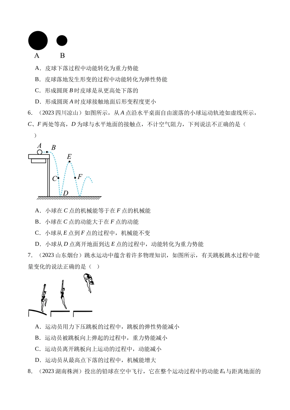 专题12_机械能及能量守恒定律___中考物理 (1).docx_第3页