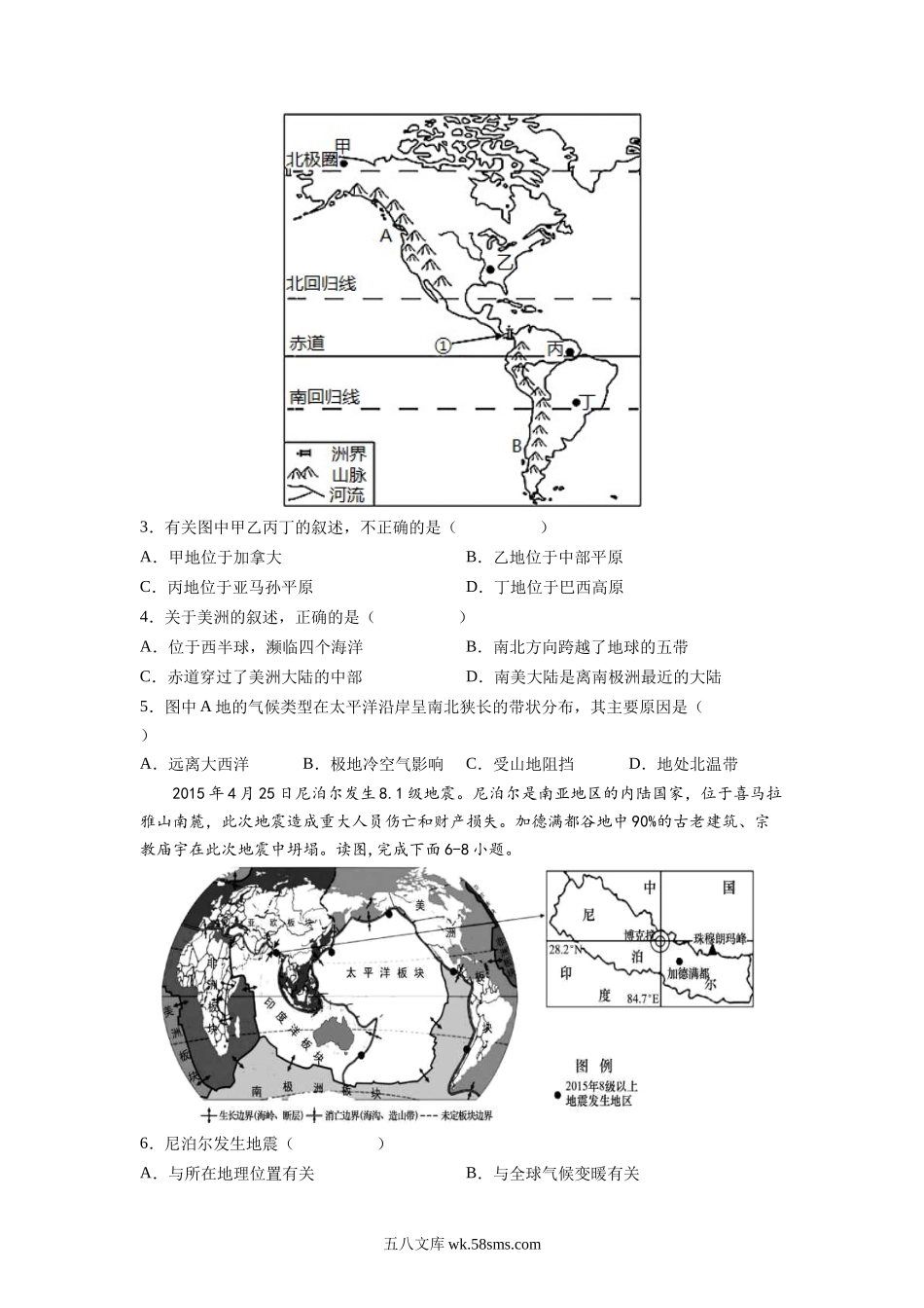 八年级上册地理期末卷（基础过关卷）（中图版）（原卷版）_八年级上册.docx_第2页