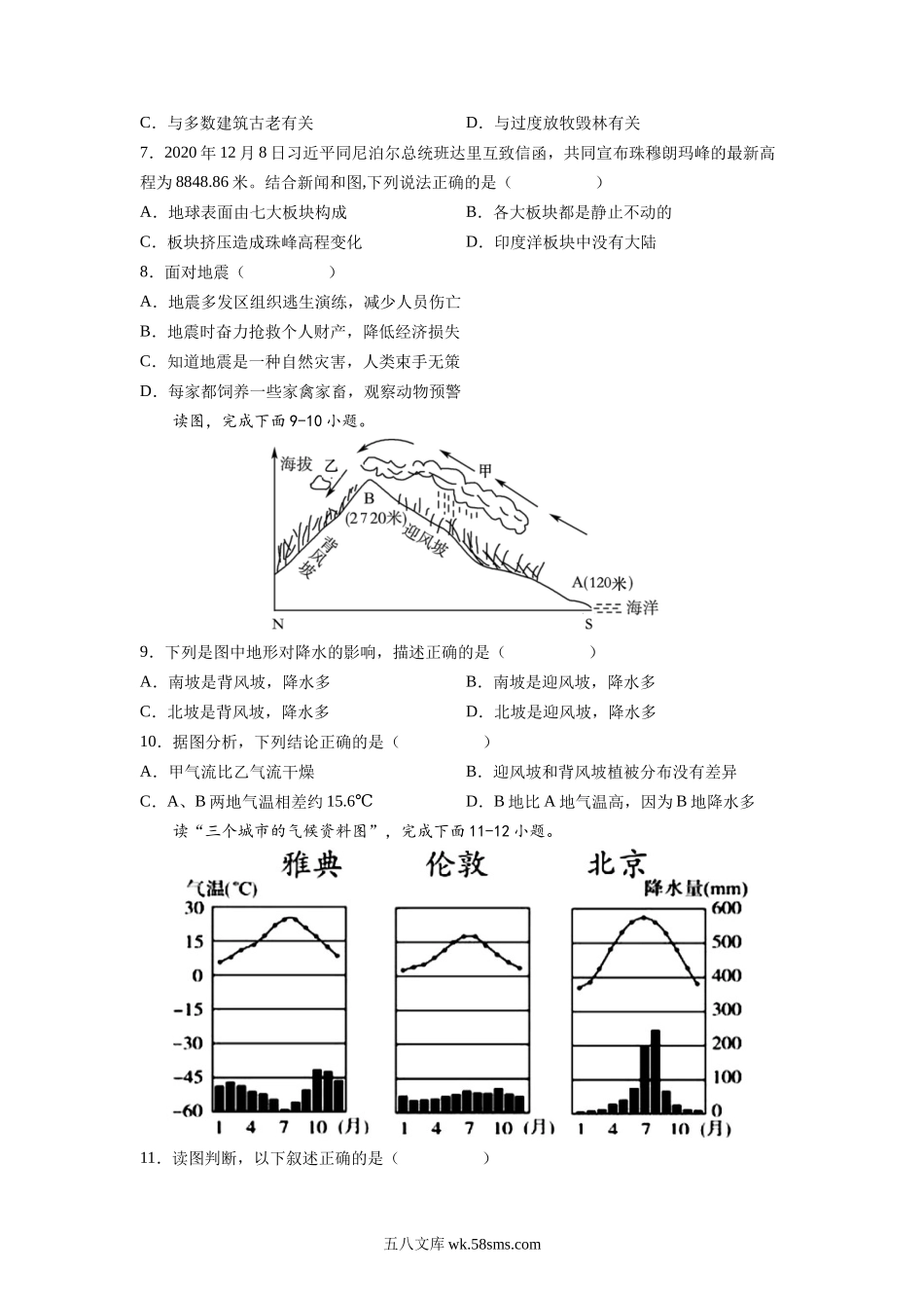 八年级上册地理期末卷（基础过关卷）（中图版）（原卷版）_八年级上册.docx_第3页