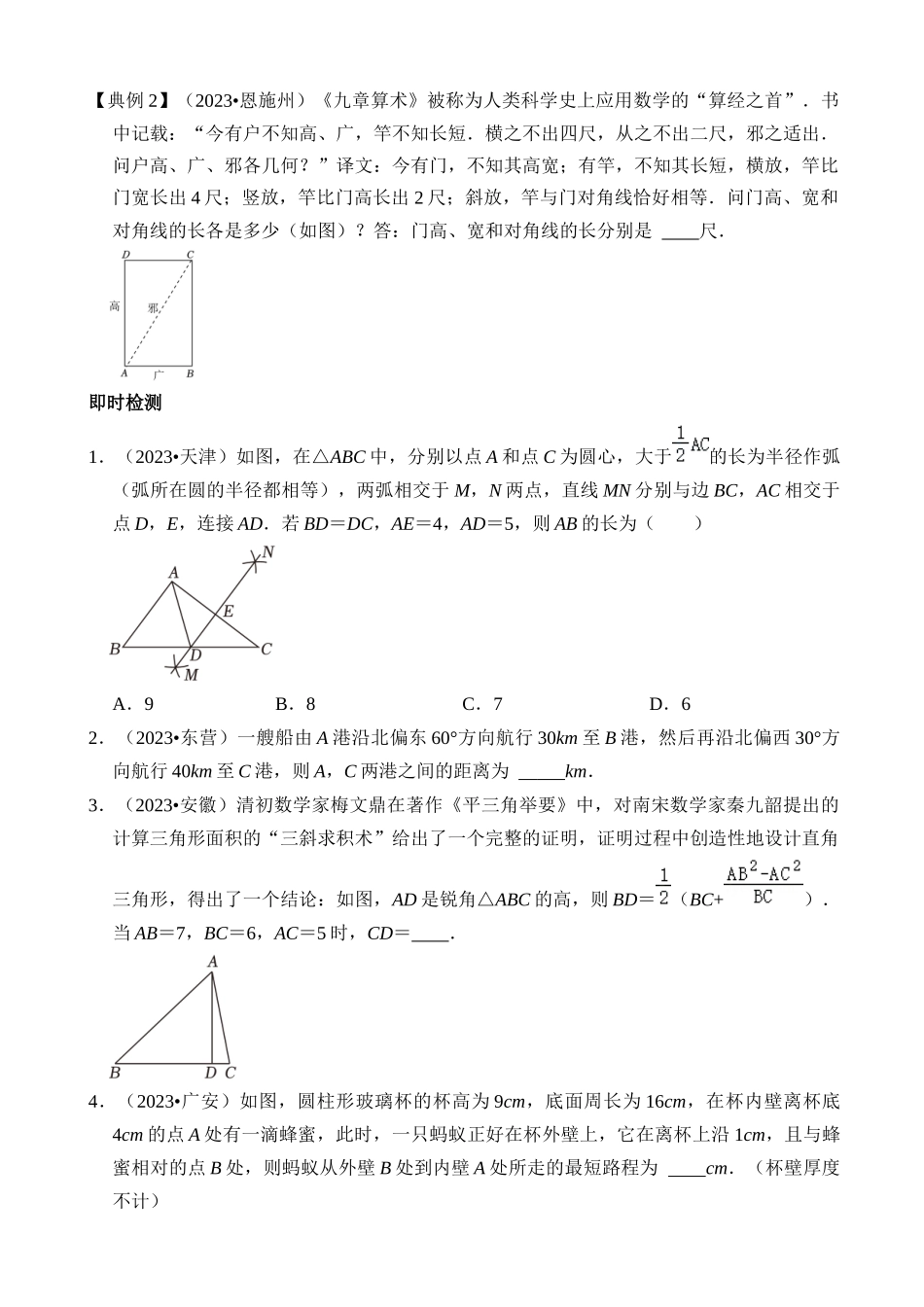 专题18 直角三角形（讲义）_中考数学.docx_第3页