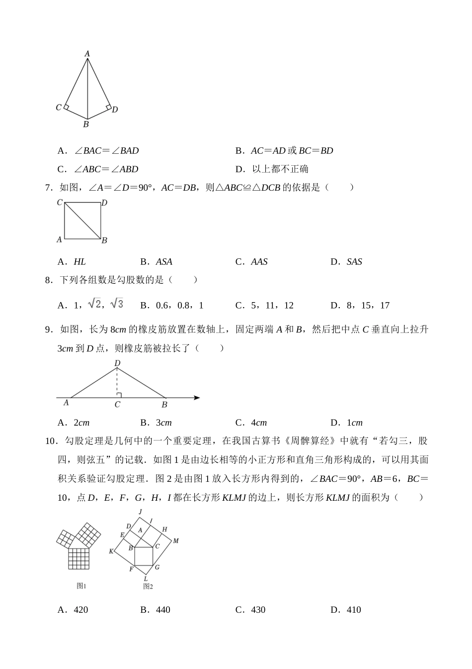 专题18 直角三角形（检测）_中考数学.docx_第2页