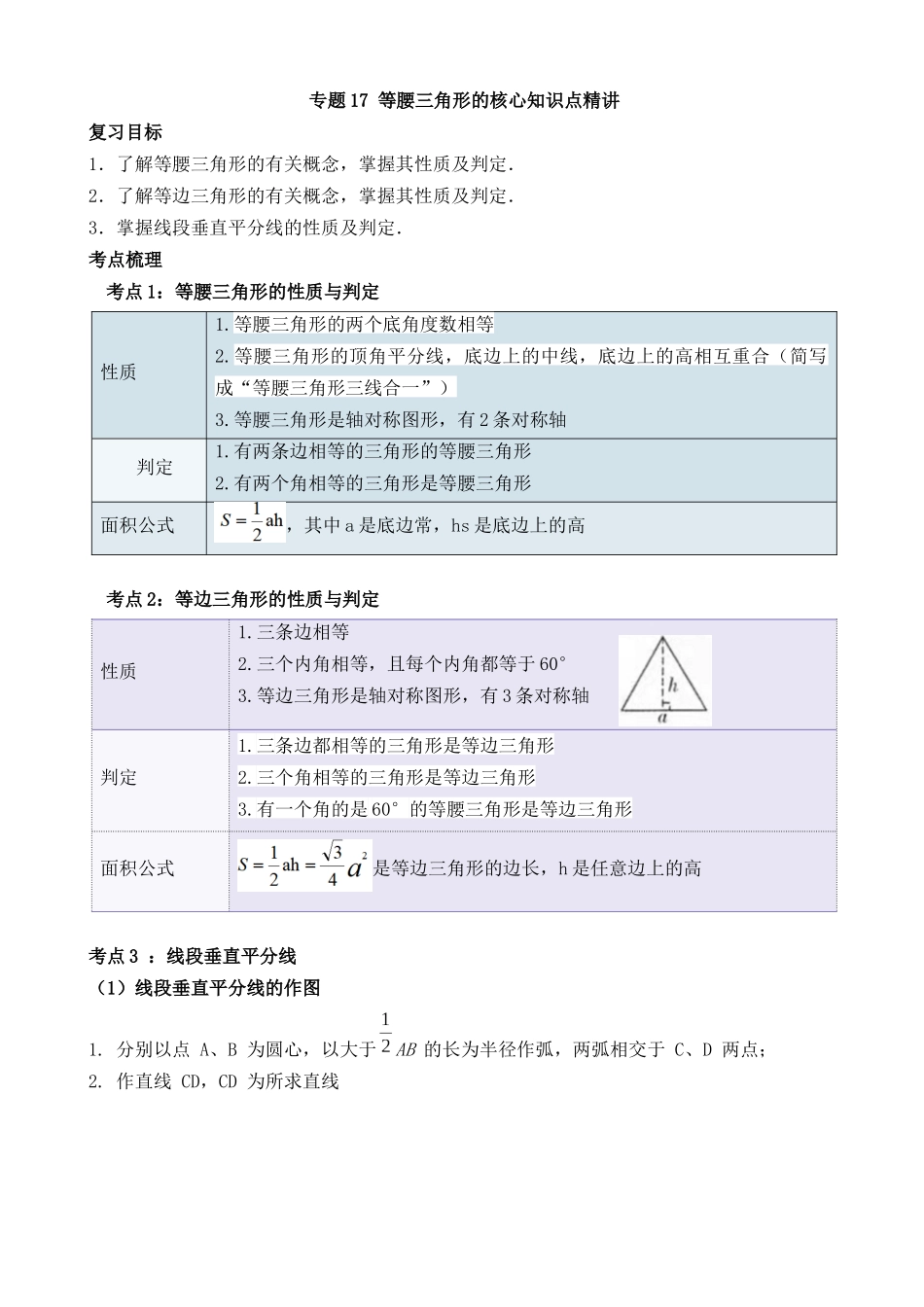 专题17 等腰三角形（讲义）_中考数学.docx_第1页