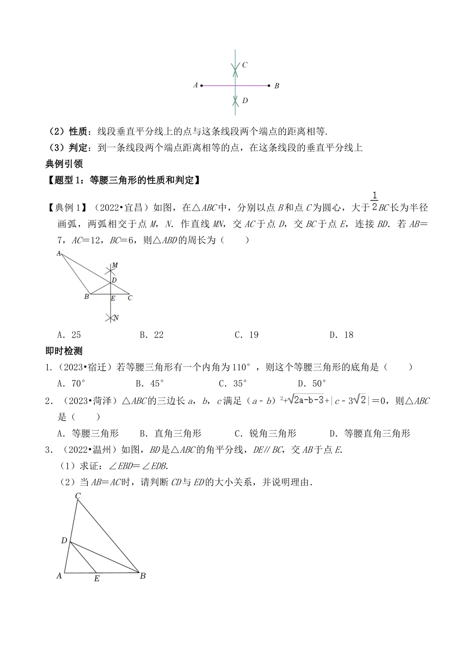 专题17 等腰三角形（讲义）_中考数学.docx_第2页