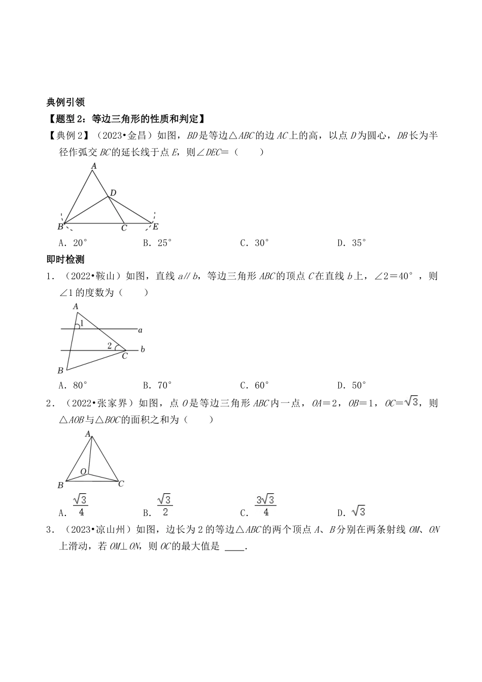 专题17 等腰三角形（讲义）_中考数学.docx_第3页