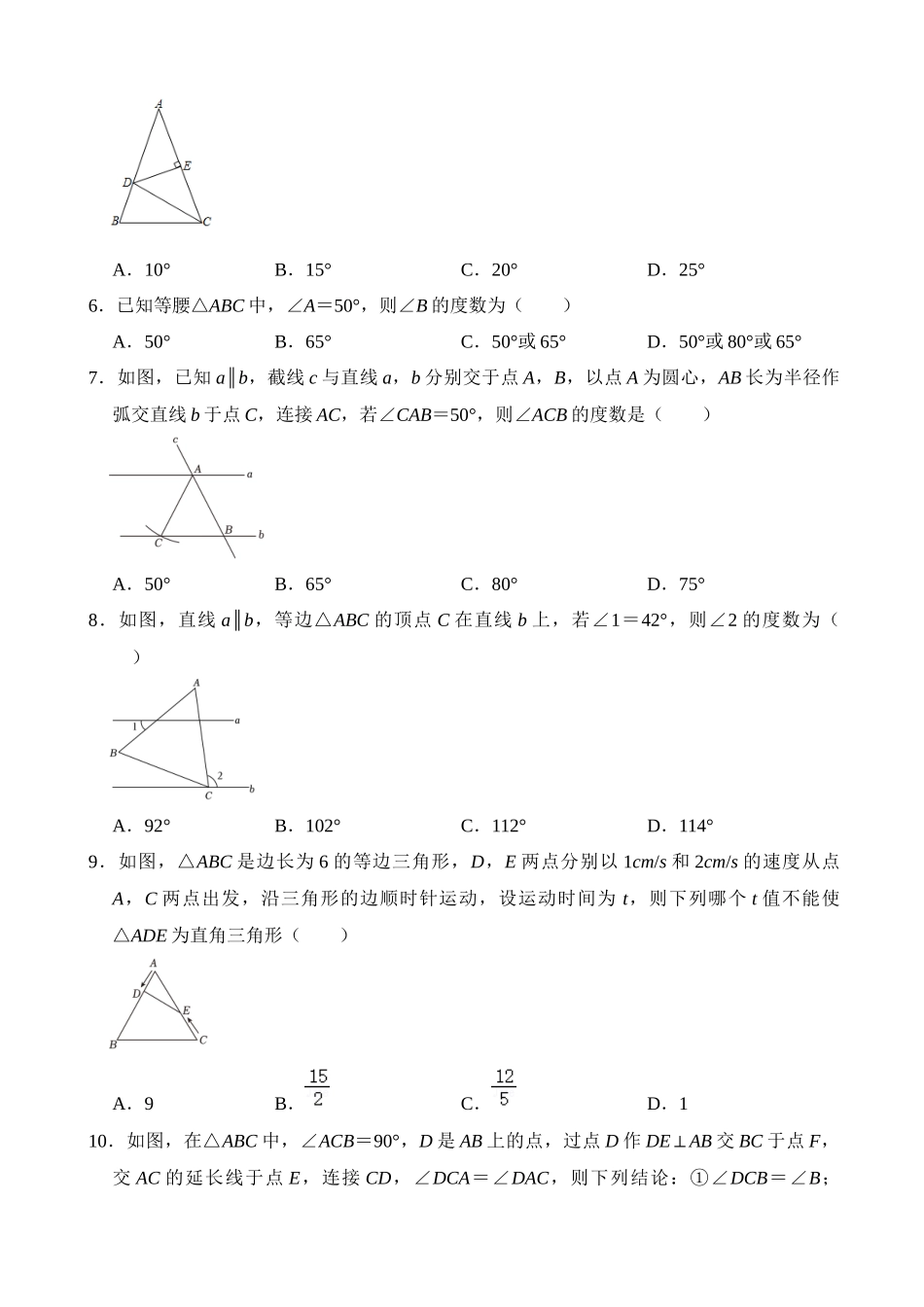 专题17 等腰三角形（检测）_中考数学.docx_第2页