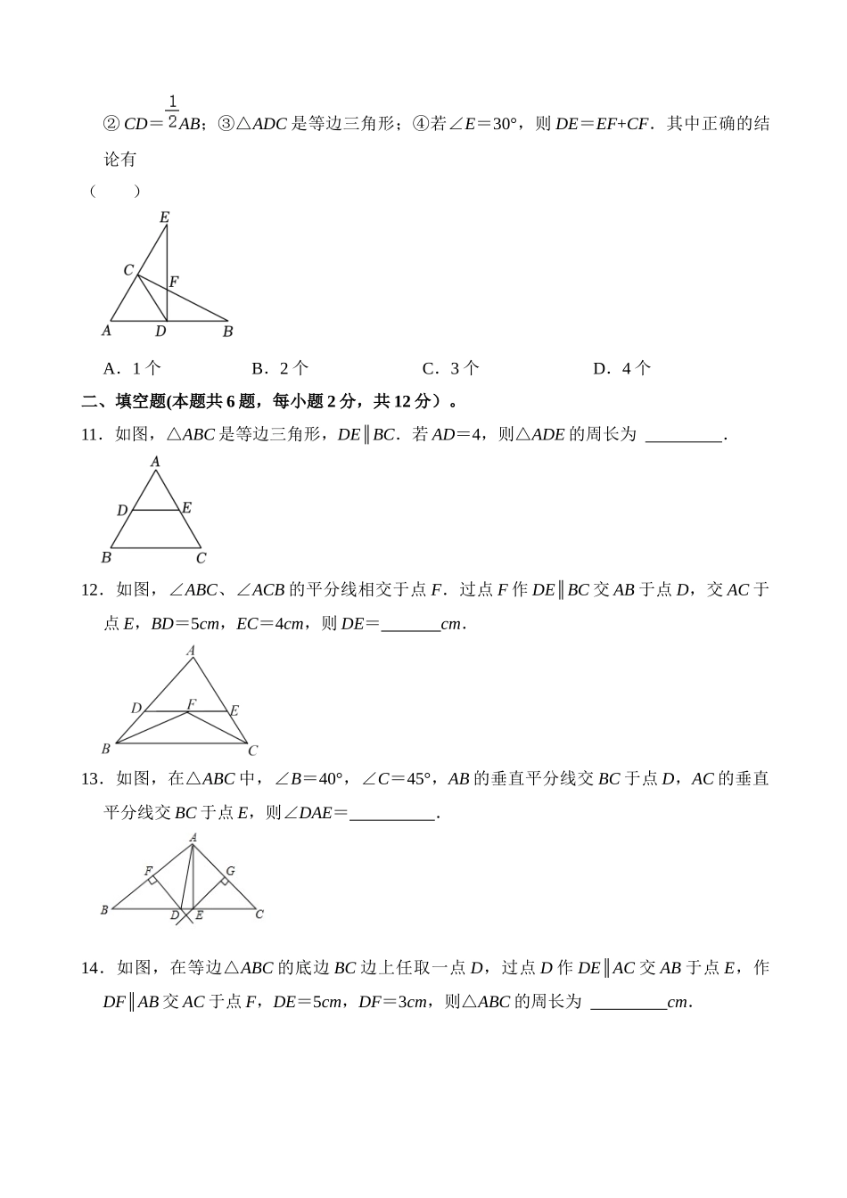 专题17 等腰三角形（检测）_中考数学.docx_第3页