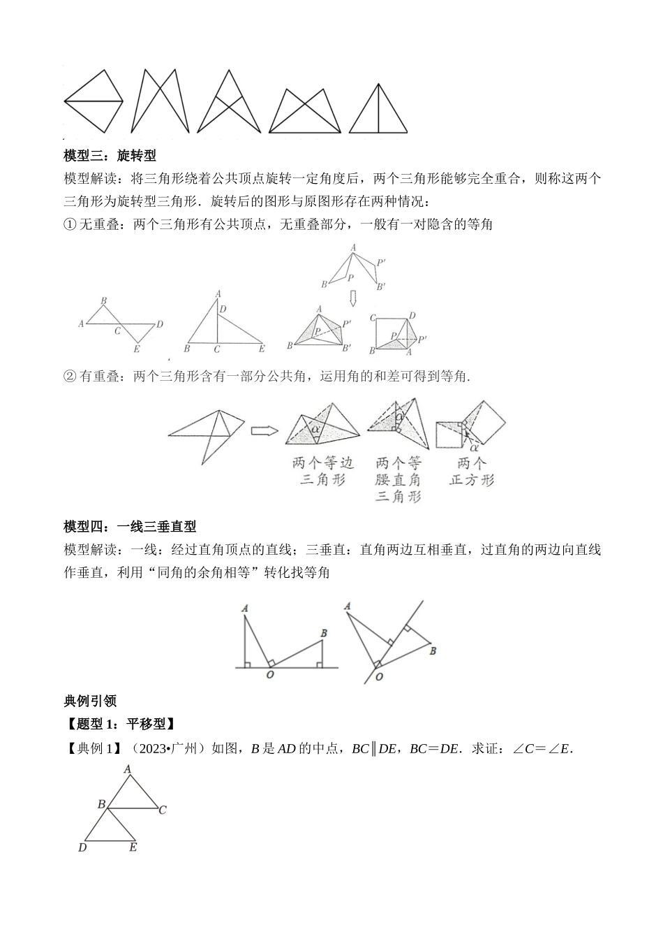 专题16 全等三角形（讲义）_中考数学.docx_第2页