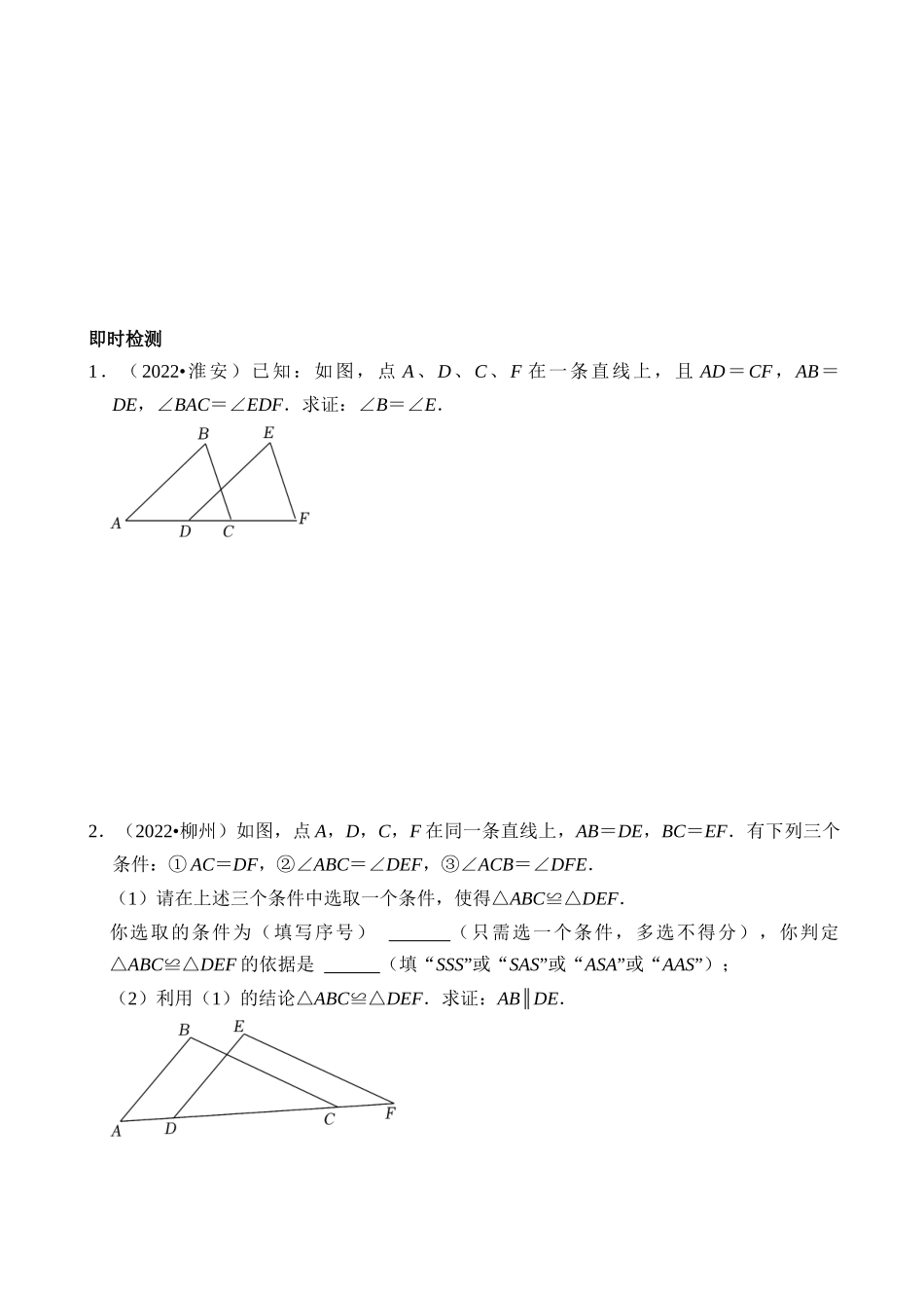 专题16 全等三角形（讲义）_中考数学.docx_第3页