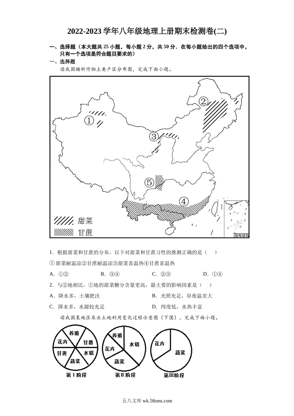 2022-2023学年八年级地理上册期末检测卷02（湘教版）（原卷版）_八年级上册.docx_第1页