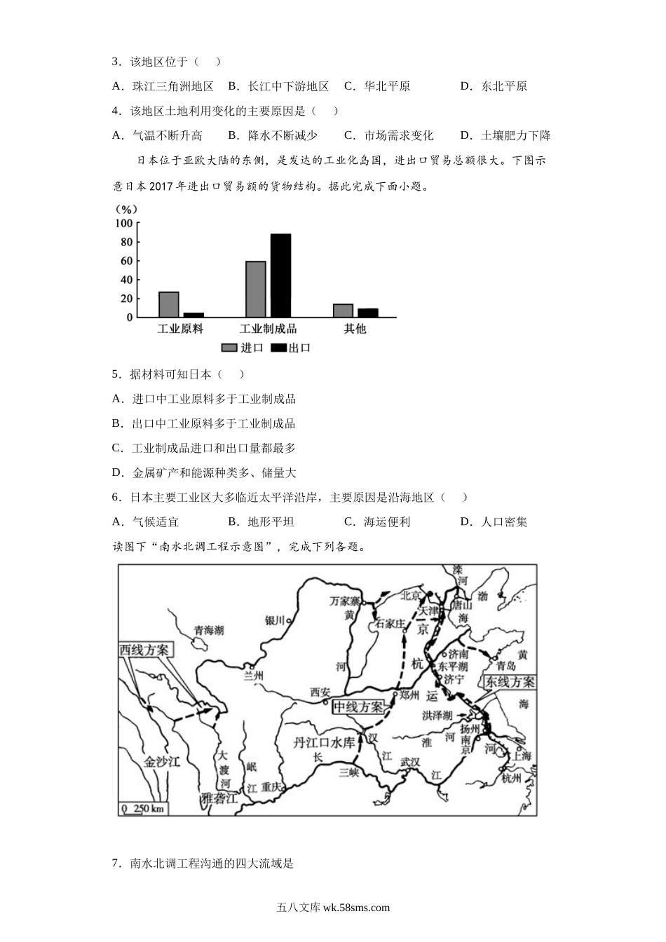 2022-2023学年八年级地理上册期末检测卷02（湘教版）（原卷版）_八年级上册.docx_第2页