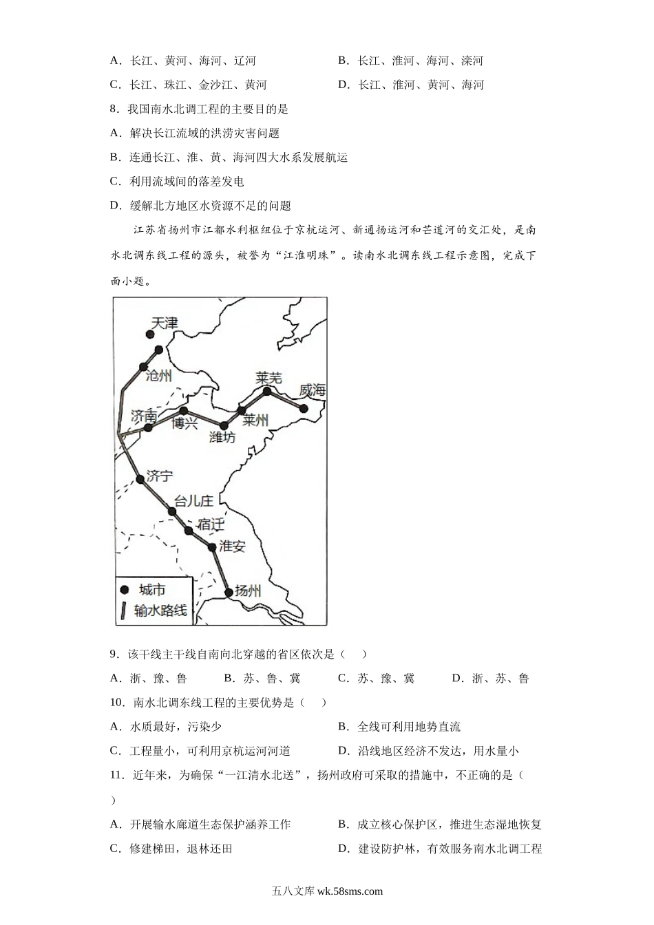 2022-2023学年八年级地理上册期末检测卷02（湘教版）（原卷版）_八年级上册.docx_第3页