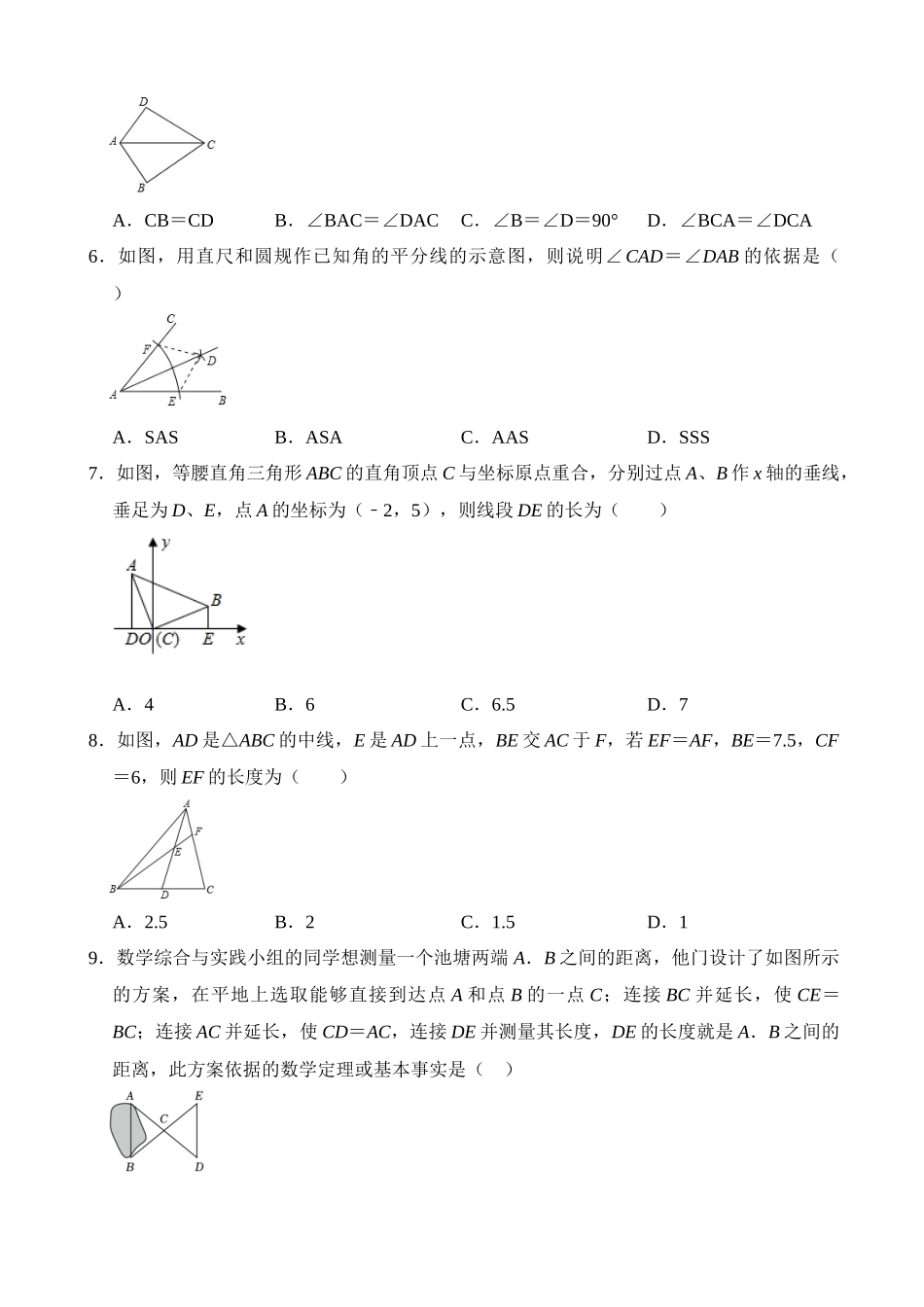 专题16 全等三角形（检测）_中考数学.docx_第2页